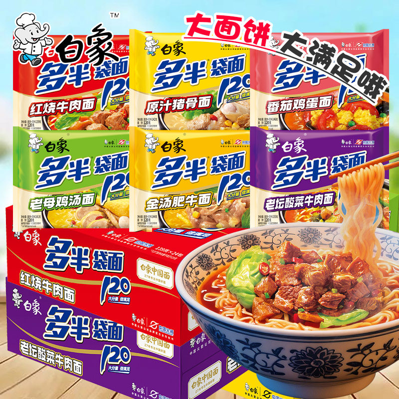 白象方便面多半袋红烧牛肉老坛酸菜番茄鸡蛋香辣牛肉面速食泡面,粮油调味/速食/干货/烘焙,冲泡方便面/拉面/面皮,淘宝优惠券,粉丝福利购,淘宝优惠卷