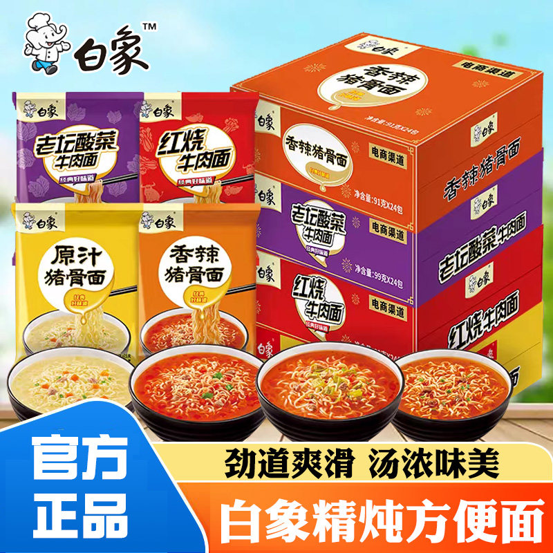 白象精炖方便面多口味可选