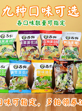 苏伯汤速食汤包速溶菠菜紫菜蛋花汤冲泡即食蔬菜芙蓉鲜蔬汤料小包