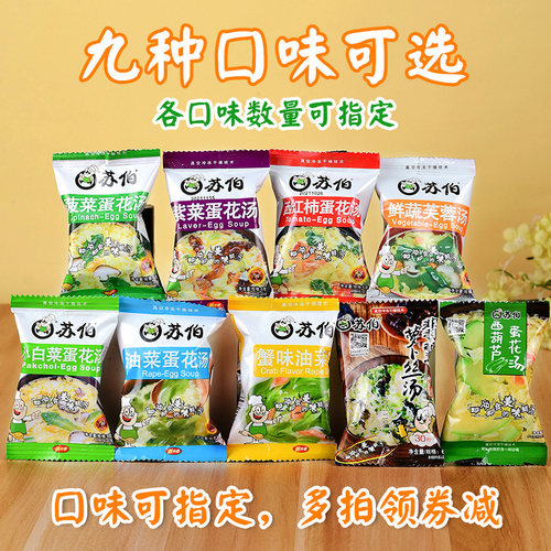 汤包紫菜蛋花汤冲泡即食蔬菜苏伯