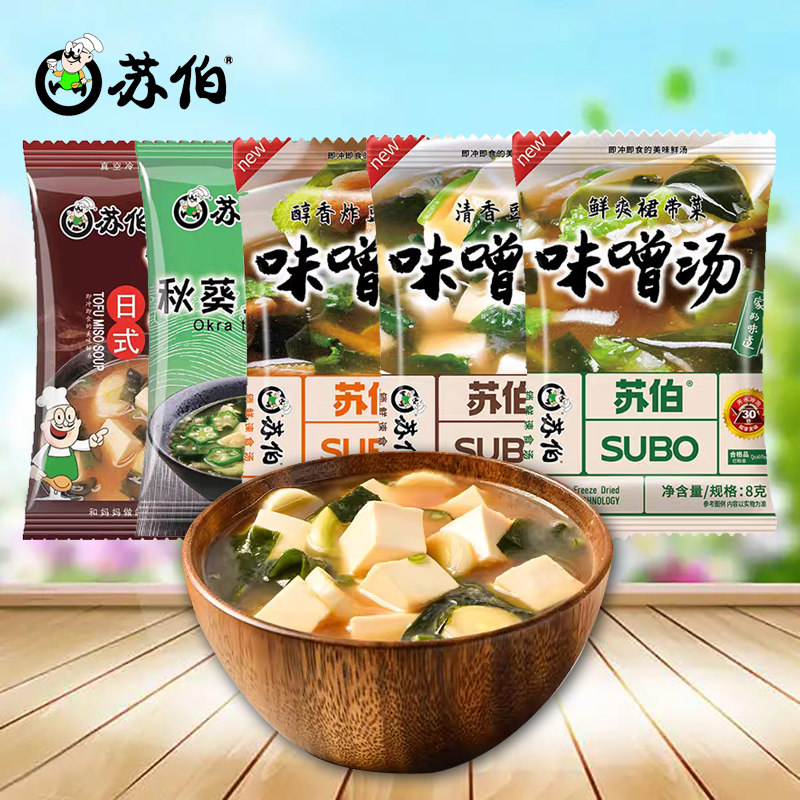 苏伯汤味噌汤日式酱汤秋葵豆腐汤裙带豆腐皮汤即食汤小包装汤料包
