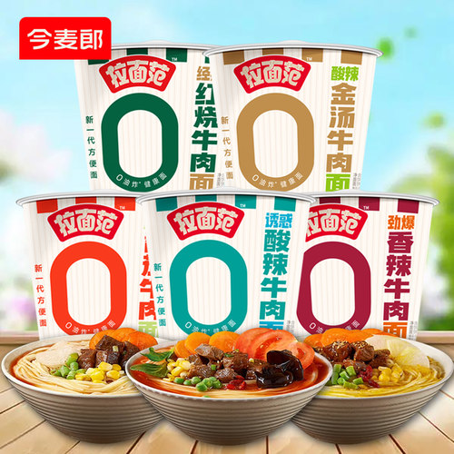 今麦郎方便面拉面范0油炸经典红烧牛肉酸辣金汤番茄牛肉桶装泡面