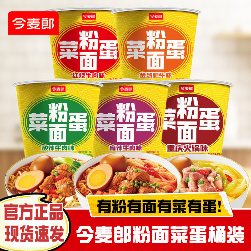 今麦郎方便面今麦郎方便面桶装粉面菜蛋红烧牛肉酸辣牛肉金汤肥牛