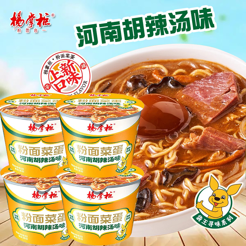 杨掌柜粉面菜蛋河南胡辣汤味桶装方便面冲泡速食泡面宿舍夜宵整箱