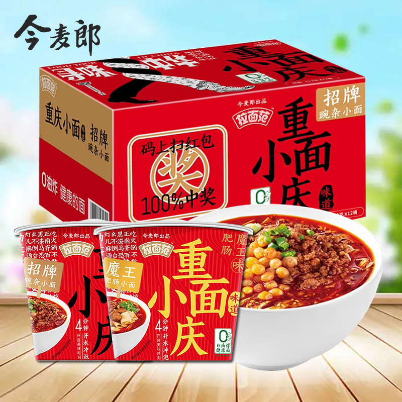今麦郎方便面寻味中华重庆小面桶装招牌豌杂魔王肥肠面非油炸泡面