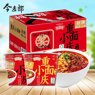 今麦郎方便面寻味中华重庆小面桶装招牌豌杂魔王肥肠面非油炸泡面