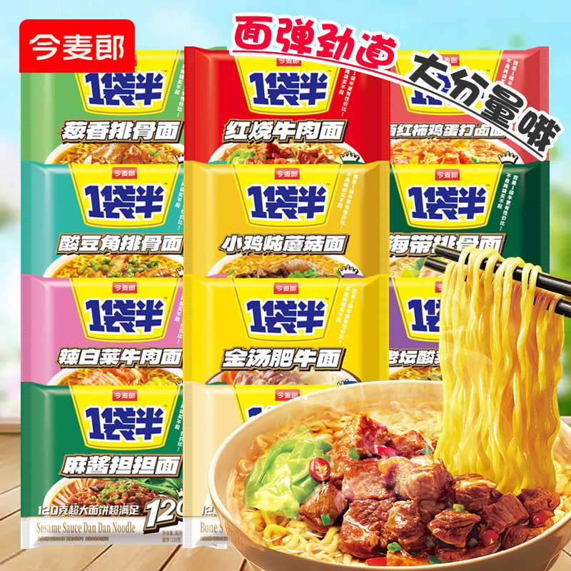 今麦郎一袋半方便面红烧牛肉老坛酸菜酸辣牛肉速食大面饼泡面袋装