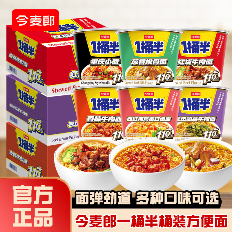 今麦郎一桶半方便面多口味