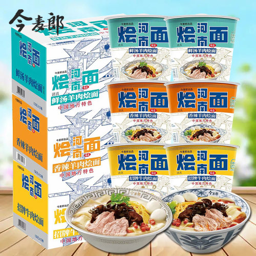 今麦郎烩面鲜汤羊肉非油炸面