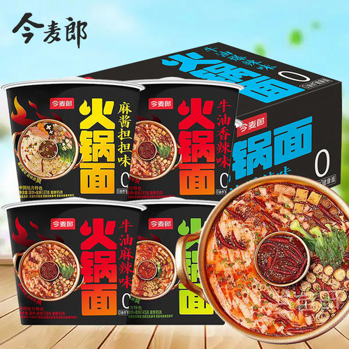 今麦郎火锅面牛油香辣麻辣方便面桶装0油炸麻酱担担酸辣番茄泡面