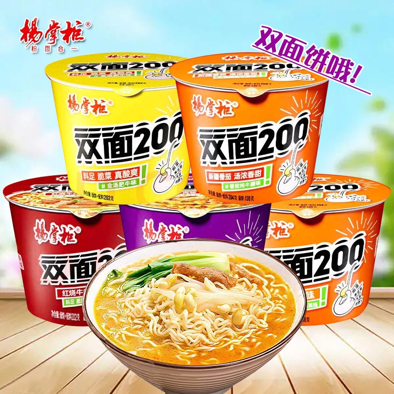 杨掌柜双面200桶装金汤肥牛红烧牛肉老坛酸菜番茄方便面宿舍夜宵,粮油调味/速食/干货/烘焙,冲泡方便面/拉面/面皮,淘宝优惠券,粉丝福利购,淘宝优惠卷