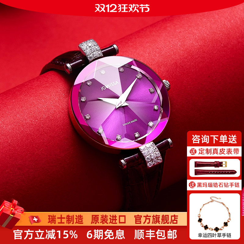 JOWISSA瑞士时尚轻奢镶钻手表