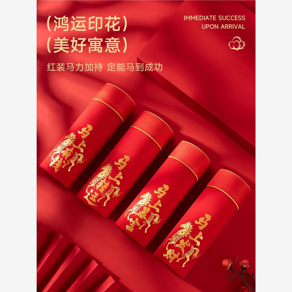 2026本命年红色男士内裤