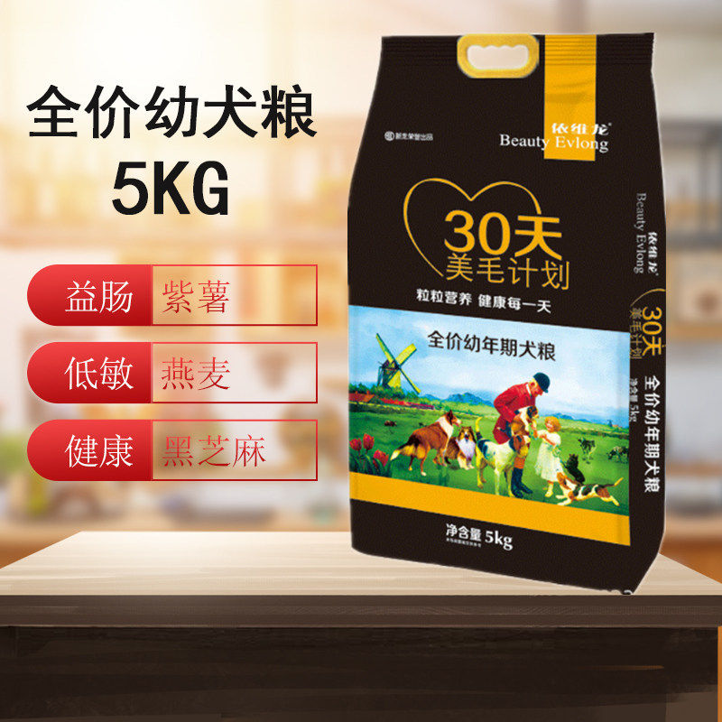 依维龙30天美毛计划5KG幼犬粮狗粮孕犬哺乳犬老年低敏牛肉粒宠物