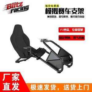 家用赛车模拟器座椅支架方向盘支架F1坐姿图马斯特魔爪罗技