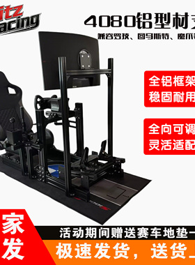 赛车模拟器支架铝型材支架方向盘支架罗技图马思特魔爪速魔