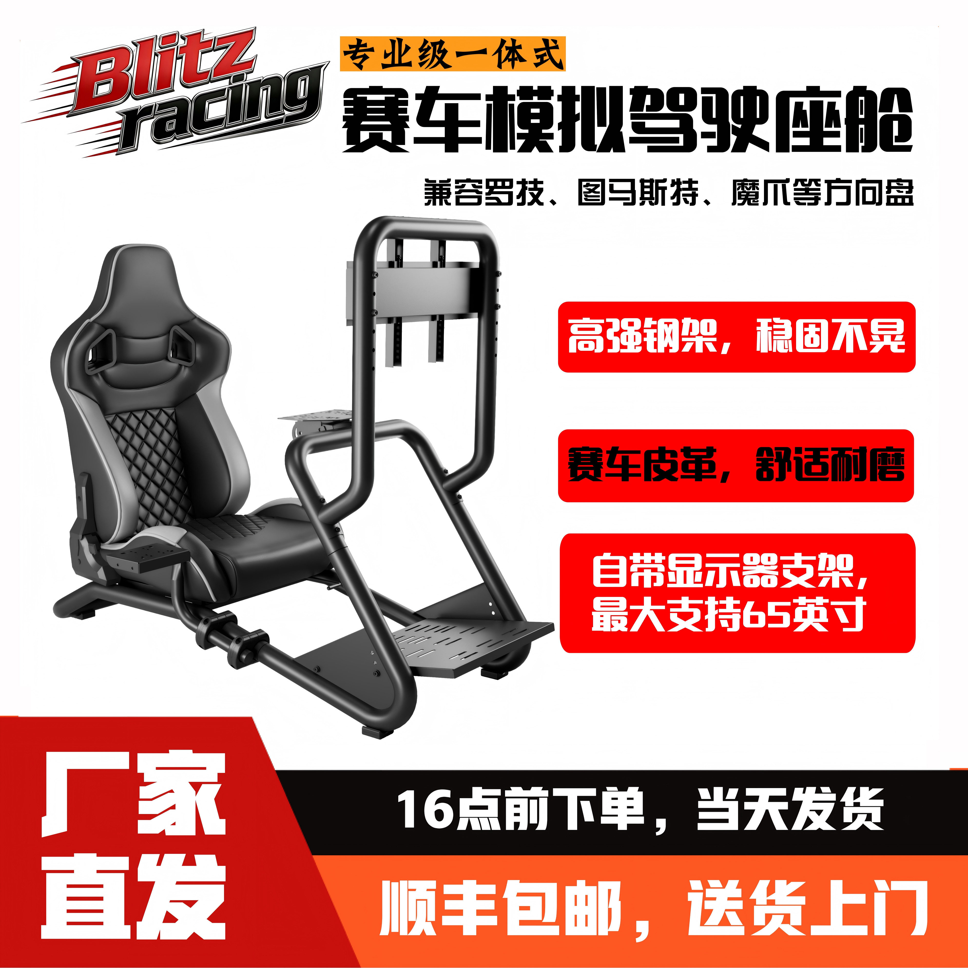 赛车模拟器座椅方向盘固定支架带显示器支架罗技图马思特魔爪速魔