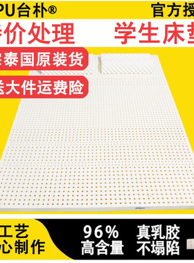TYPU台朴泰国原装进口0氨水天然乳胶床垫第五代工艺学生乳胶床垫