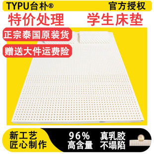 TYPU台朴泰国原装进口0氨水天然乳胶床垫第五代工艺学生乳胶床垫