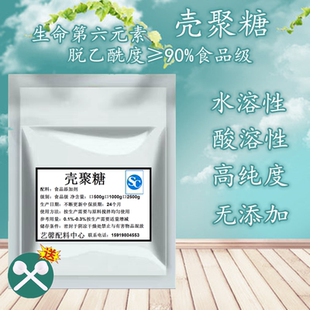 食品级几丁质甲壳素粉壳聚糖几丁聚糖甲壳胺蟹壳素阻断剂胶囊脂肪