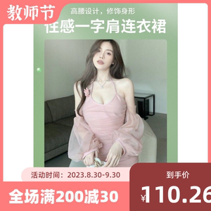 昕性感辣妹收腰可达连衣裙女早春挂脖吊带 粉色一字肩欲短裙子