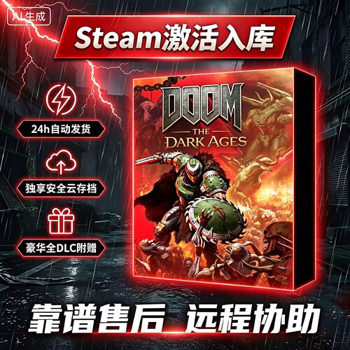 Steam毁灭战士：黑暗时代