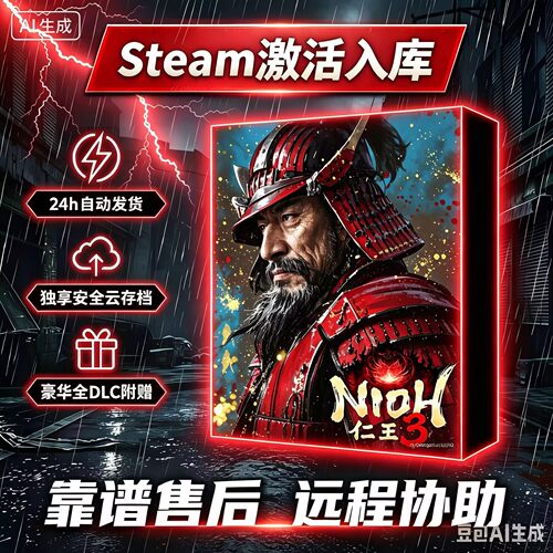 【爆款】Steam仁王3＋游戏全DLC