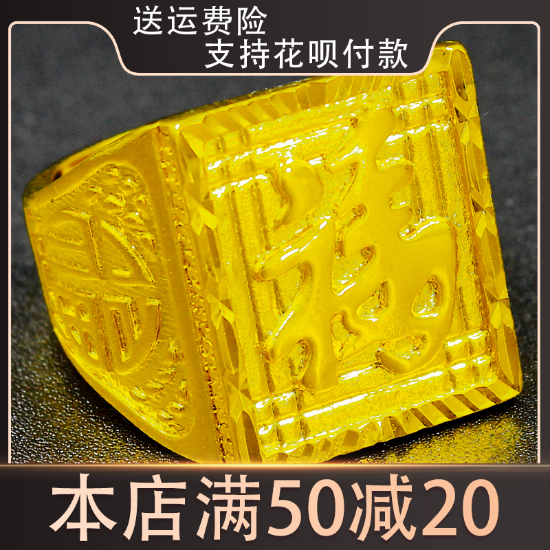 镀沙金戒指男大号发财福寿龙方