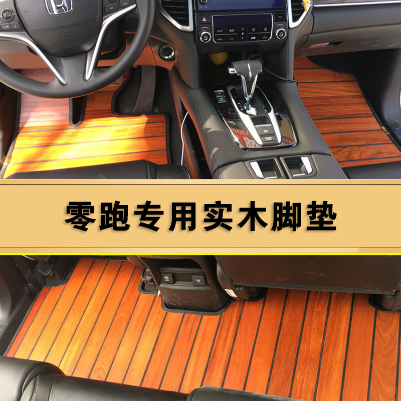 零跑专用汽车脚垫领跑c11c01c10实木地板脚垫全包围内饰用品配件