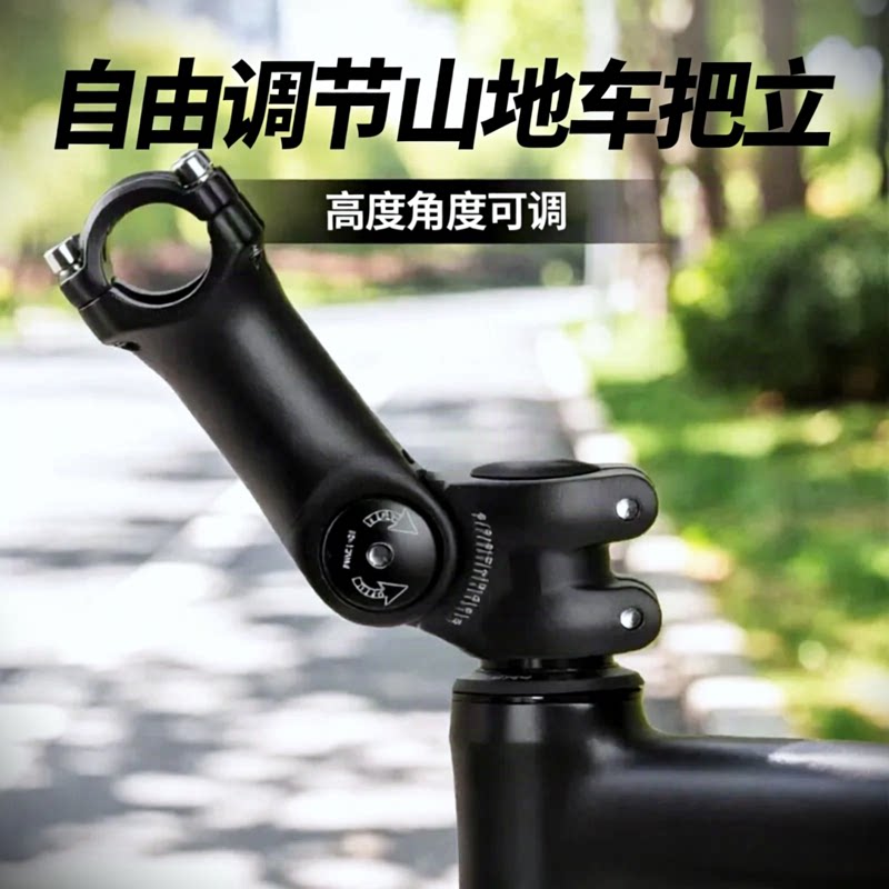 山地车加高把立铝合金可调