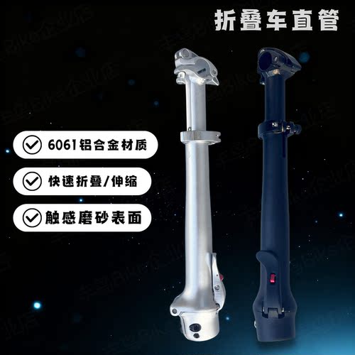 一体成型折叠自行车可伸缩头管