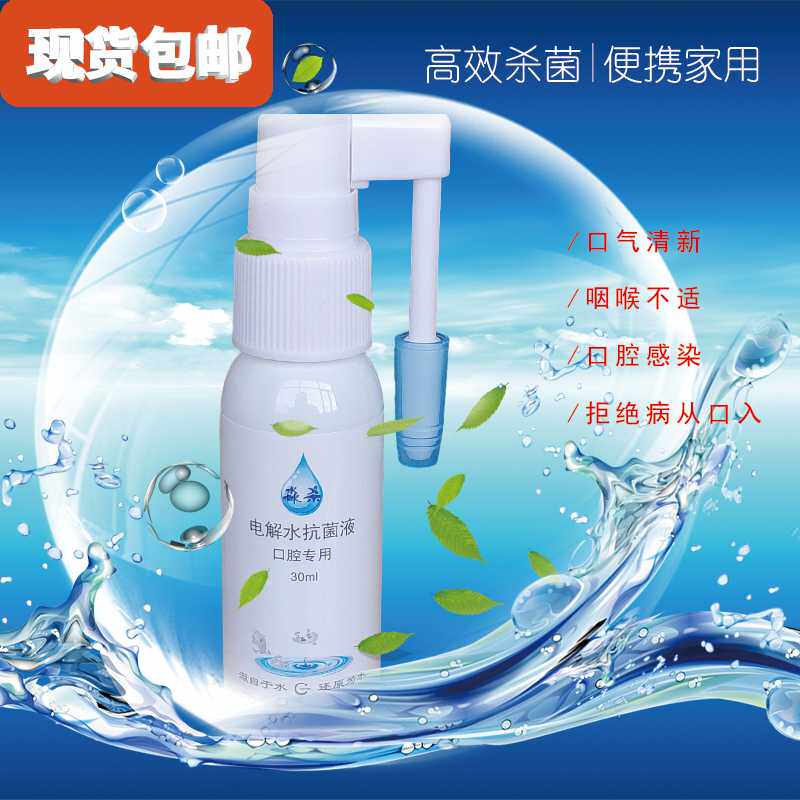 淼杀电解水抗菌液电位水抗菌喷雾剂牙龈肿痛专用牙疼止疼非药速效