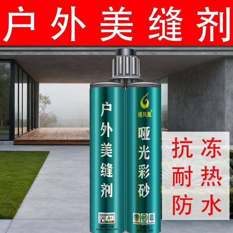 户外美缝剂防水填缝剂外墙勾缝剂