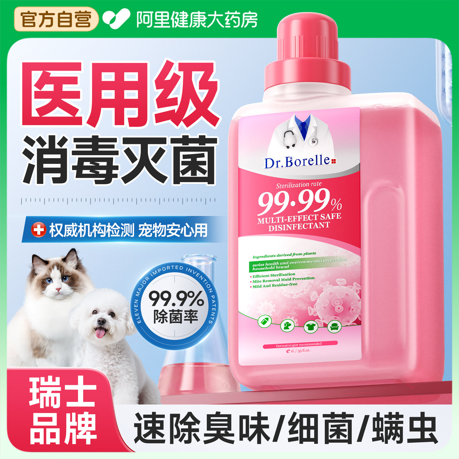 宠物专用消毒液猫咪狗狗家用环境除味剂杀菌去尿拖地专用室内消毒,宠物/宠物食品及用品,猫狗环境除臭/除菌剂,淘宝优惠券,粉丝福利购,淘宝优惠卷