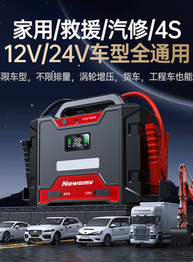 纽曼大货车24V应急启动电源W50