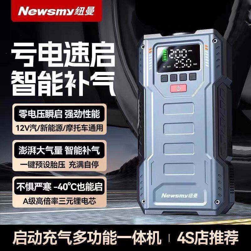 纽曼汽车应急启动电源充气搭电一体机u1照明电瓶连接打火神器s400