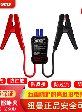 纽曼应急启动电源配件夹子电瓶搭火连接线车载充电宝五防智能N85