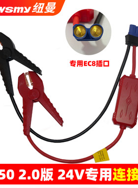 纽曼W50-24V汽车应急启动电源配件CS搭电线夹子EC8电瓶夹连线12V