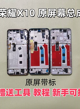 适用于华为畅享20plus 原屏幕总成 荣耀X10 内外显示触摸屏带中框