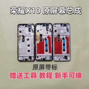 适用于华为畅享20plus 原屏幕总成 荣耀X10 内外显示触摸屏带中框