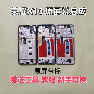 内外显示触摸屏带中框 荣耀X10 适用于华为畅享20plus 原屏幕总成
