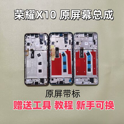 适用于华为畅享20plus 原屏幕总成 荣耀X10 内外显示触摸屏带中框