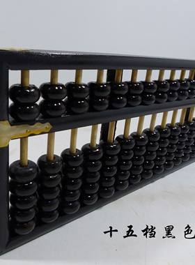 15档黑色定制木质老式教师学生教学摆件送婚嫁收藏算盘装饰拼装