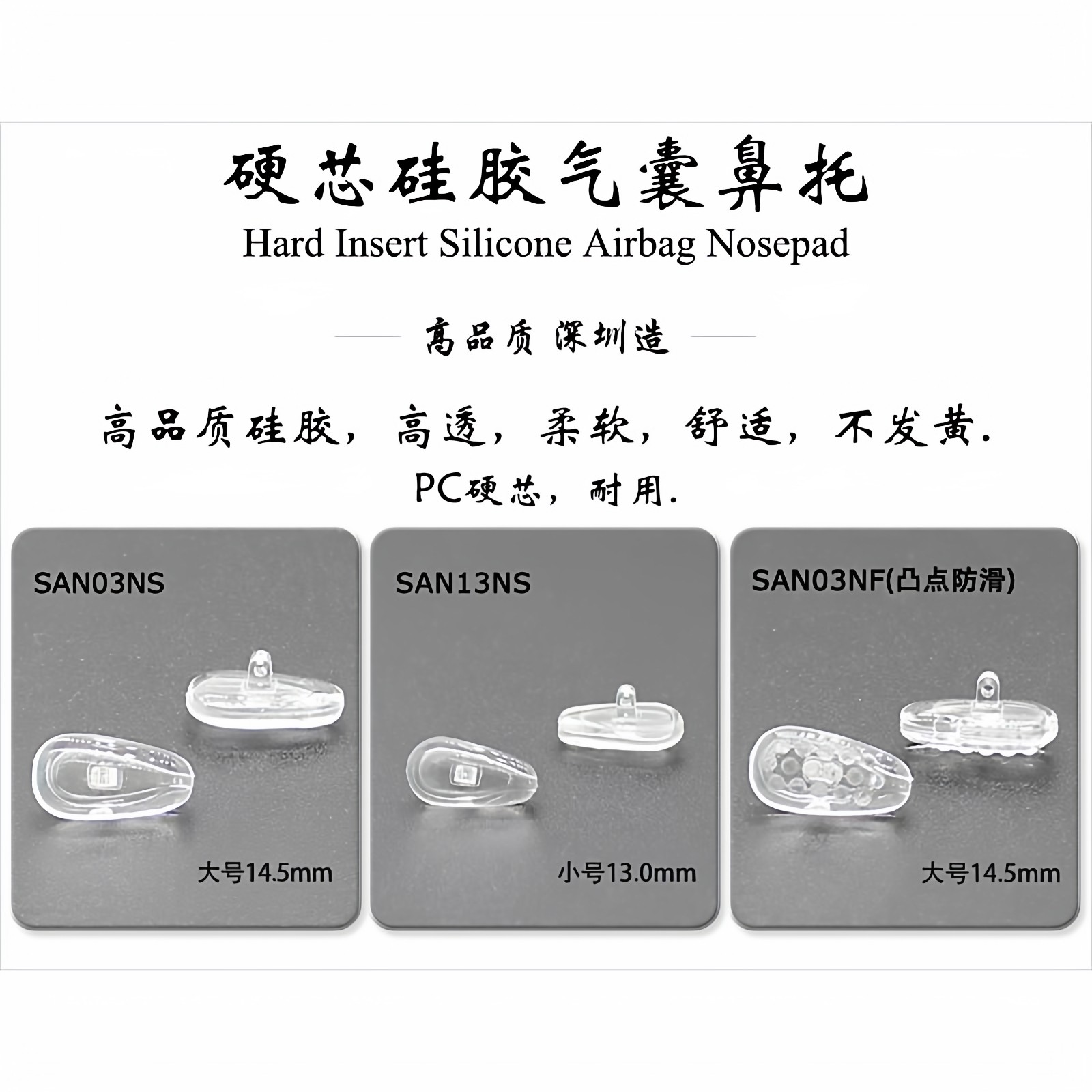 3副装眼镜气囊硅胶鼻托升级版硬芯片眼睛配件增高螺丝式鼻垫超软