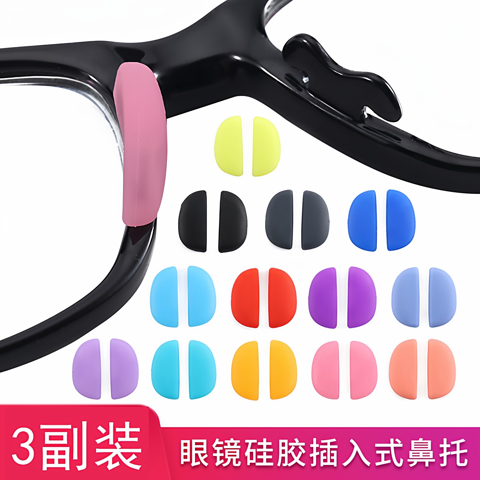 眼镜配件硅胶鼻垫卡扣鼻托近视镜套入式鼻梁垫半月形减压防滑托叶,ZIPPO/瑞士军刀/眼镜,眼镜鼻托,淘宝优惠券,粉丝福利购,淘宝优惠卷