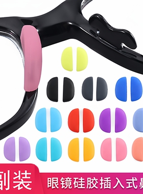 眼镜配件硅胶鼻垫卡扣鼻托近视镜套入式鼻梁垫半月形减压防滑托叶