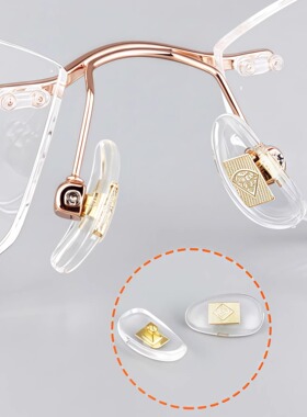 小皇冠眼镜鼻托金色银色铜芯pv材质硬鼻托锁式通用眼睛鼻垫配件