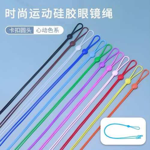 挂绳运动防滑弹力眼镜链眼镜配件