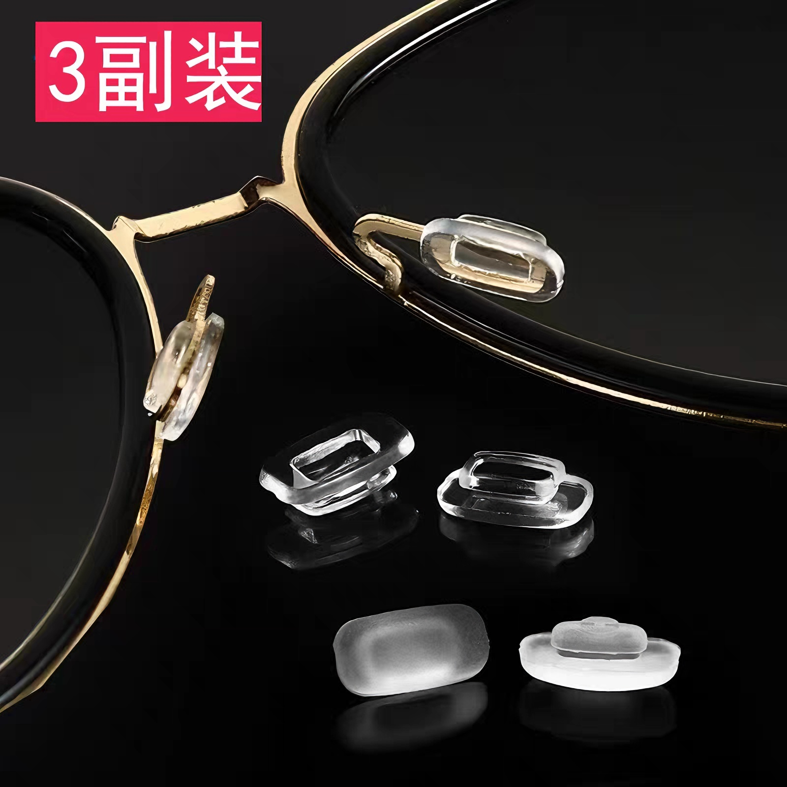 太阳眼镜鼻托墨镜硅胶卡式鼻托