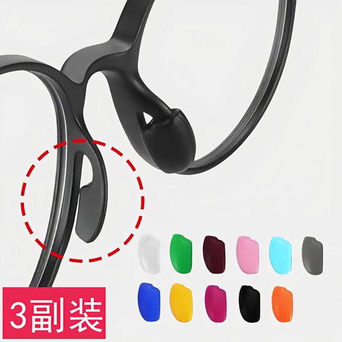 硅胶防滑鼻托眼镜插入式彩色
